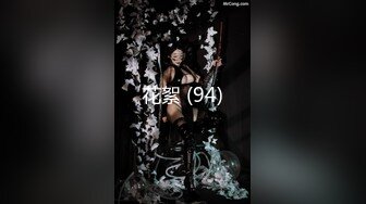 比AV还劲爆的场面！最漂亮的美乳之一，婴儿肥的甜美爆乳女神【幼喵】和炮友又又啪啪