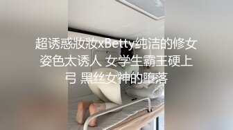 STP15667 短裤长腿妹子，脱光光调情一番穿上黑丝乳推舔菊，大力猛操呻吟娇喘诱人