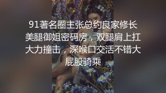 第二场密码房，【情感主播李寻欢】【旺仔牛逼糖】【极品小热巴】三强联合，大玩女同，互相舔逼3P