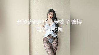 强烈推荐 纯天然爆乳纹身苗条嫩妹被狠插,大奶子诱惑颤动,这奶子绝对是极品！