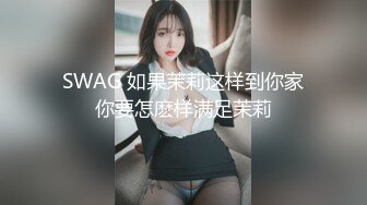 钢管舞裸舞女神~秒杀网红【台湾小飘飘】辣眼互动蹭裆揉奶头【212v】 (16)