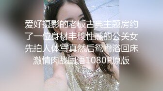 「汝工作室」华裔小伙干洋妞 拉丁美洲女保洁被酒店经理潜规则反被亚马逊式调教