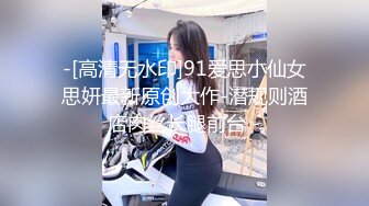 推特网红生物老师闵儿 情趣睡衣道具自慰 蹂躏淫穴潮吹 狂喷白浆！