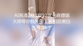 【紧急企划??劲爆】小恩?稀缺内部万元定制流出完美露脸美少女捆绑调教私拍白虎小穴极度湿嫩阳具抽插血脉喷张