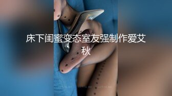 人间尤物100万粉硅胶娃娃般细腰肥臀巨乳嫩逼露脸女神【性瘾患者小姨妈】订阅②，各种啪啪内射，满满撸点 (13)