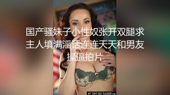   大神喵先生无套驯化身材一流的气质颜值美女吞精兽 对白淫荡