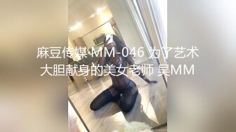 极品小情侣私拍泄密清纯颜值小美女 没想到私下玩的这么开，SM颜射样样精通 被调教成小母狗 超级反差