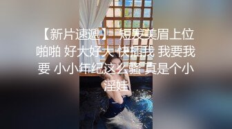 淄博00后小胖妞