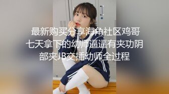 极品身材女高嫩妹 刚高考完的女高小妹妹释放压力，让主人爸爸戴上项圈狗链调教，轻轻一碰就湿的一塌糊涂！太骚了