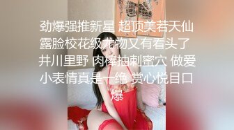 2023.3.28【瘦猴先生探花】便利店兼职学生妹，不过瘾再操一炮，粉穴美乳