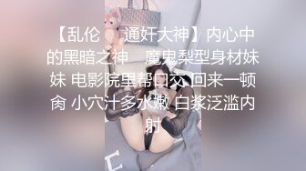 【新片速遞】  ⚫️⚫️游走高端场合外围绿茶婊，顶级女模【颜~】不雅私拍视图，道具自抠粉穴手足口交土豪大肉棒，啪啪全自动