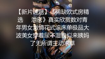 【新片速遞】 武汉内射皮肤白皙的少妇- 近距离观赏抽插，精液缓缓流出！