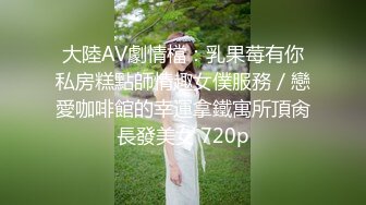 臊氣老媽帶閨女下海不夠,又把外甥女也找來了,三女壹家親,外甥女小茓沒女兒的嫩