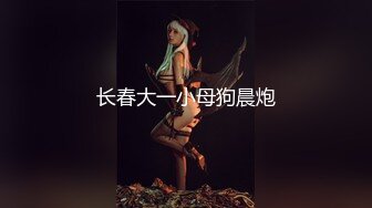 偶蜜国际 OM-004《咸湿沙雕的命定爱恋》钢铁猛男变萌妹-梁云菲