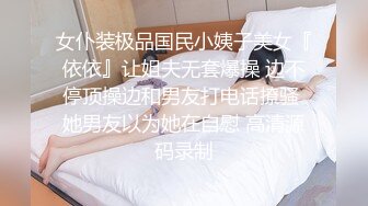 打扮时尚 身材苗条把牛仔裤剪个了大洞，完美露脸自慰，跳蛋塞逼里