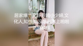 眼镜美少女带漂亮闺蜜下海 双马尾白丝袜，扒开内裤看穴揉捏奶子，极度诱惑