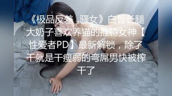 【网曝热门事件秘?网红女神】易直播长腿女神『小丝CC』线下约操榜一土豪啪啪性爱私拍流出 黑丝后入 高清1080P原版