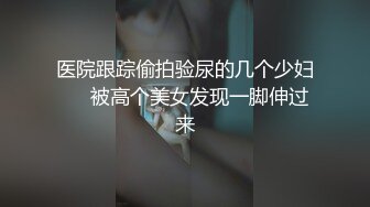 女老板说我老公阳痿早泄，外出和肌肉男偷情，水嫩肌肤，软软的抱着做爱超级舒服！