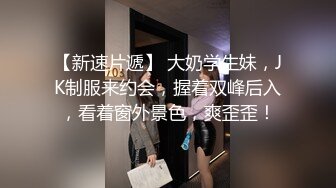 【夜夜换新娘】00后小姐姐一双美腿又细又长，粉穴美乳，女上位嘶吼震天必看