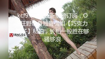 高能预警！10万粉极品身材颜值巅峰比女人还女人清纯外围T【小奶油】私拍，被金主各种玩肏，嗲声嗲气雌雄难辨直男最爱11 (6)