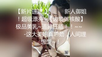 【小瑶幺幺】痴女属性拉满高颜值萝莉E奶母狗，硅胶大jb自慰，粉奶粉穴，白虎一线天，淫叫5V (1)