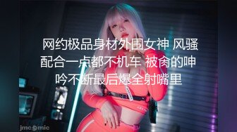 反差骚货~颜值叮当响~【许伊子】逼毛稀疏 69吃鸡舔穴 主动骑乘 无套后入调教