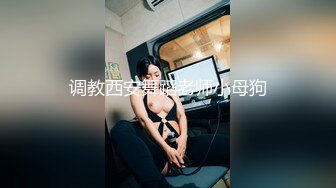 腋毛美少女拍A片！菊花性爱同时解禁！！ 冈岛桦奈