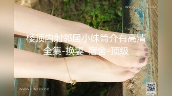 网红少女 剧情迷奸前女友爆肏小骚货▌提莫▌肆意玩弄肉体 美妙快感体内涌动 爽到无法拒绝舒畅呻吟