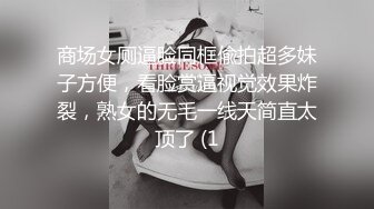 2021一月新流出商场女厕偷拍在酒吧嗨完来吃夜宵的各种青春美女，差点被个警觉妹子发现.