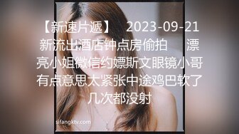 云盘精品泄密！济南眼镜反差婊【刘孟淑】不雅露脸自拍视图流出完整版，紫薇居家日常与小胖男友各种啪啪，叫声就骚的狠