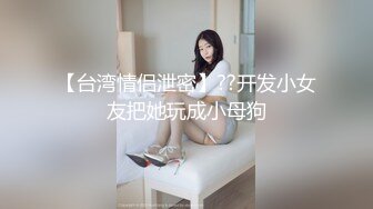 约炮学生妹，不喜欢穿内裤，把裤子往侧边一扯，露出小骚逼，就这样插进去，表情耐看，她在享受！