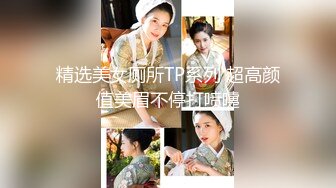 ❤️爆操高冷反差女❤️美人胚反差婊，高冷校园女神被添狗翻身爆操，高冷给谁看！叫床骚的不是一般 越用力操她她越兴奋