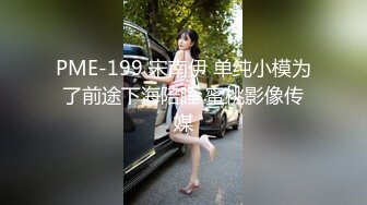 『精厕女神㊙️反差白富美』喜欢看着哥哥操我的表情 感觉很满足，射满脸了还不放过 操死妹子了，大量颜射母G满脸 射超级多 (4)