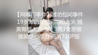 土豪私人訂制-白皙性感的美女護士出診看望病人時被強行弄暈扒掉衣服玩弄嫩穴啪啪,身材好,奶子大顔值高