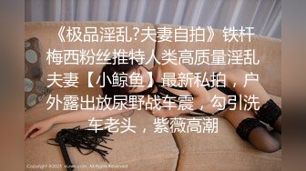 后辈女员工的无防备居家服让我失去理性一整晚疯狂抽插