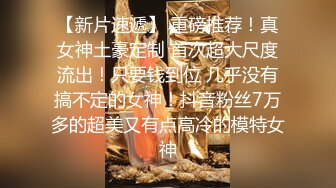 ★☆全网推荐☆★这是个神仙级别的美女，抖音小网红，十几万粉丝【甜心小西柚】清纯邻家乖乖风舞蹈专业养成的好身材，菊花小穴粉嘟嘟惹人爱这是个神仙级别的美女，抖音小网红，十几万粉丝【甜心小西柚】清纯邻家乖乖风舞蹈专业养成的好身材，菊 (3)