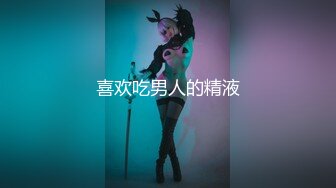 【新片速遞】 黑丝伪娘 小哥哥都喜欢这种视角 马眼开发龟头责痛并快乐着 张嘴接着你的奖励吧女王大人要把精液射给你了 