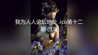 STP29220 眼镜美女新人初下海！居家炮友操逼！掏出屌让妹子吸吮，扶屌骑乘很主动，多毛骚逼掰开特写 VIP0600