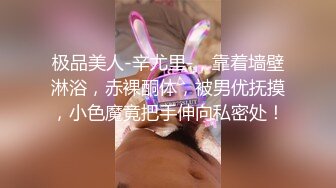 【海王金樽煮探花】下午场外围女神，温婉清秀高颜值，看似清冷实则淫荡娇娃