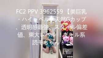 FC2 PPV 3962559 【美巨乳・ハイレベル】天然Gカップ、透明感最強、スタイル偏差値、東大レベル ！ギャル系読モちゃん！！