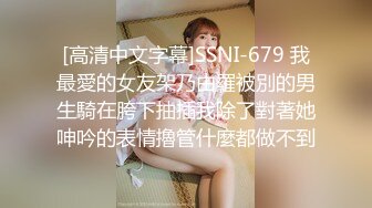 [高清中文字幕]SSNI-679 我最愛的女友架乃由羅被別的男生騎在胯下抽插我除了對著她呻吟的表情擼管什麼都做不到