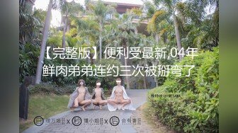 《稀缺资源⚡精品猎奇》油管推特收集整理各式各样无厘头情色视图大合集~露出啪啪社死奇葩多种多样~早熟小学生碉堡了 (13)