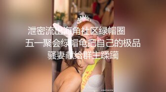 真实老师约炮屌丝男调教视频流出，真就是痴女教师的绝伦往事，全程发骚，抽搐，被调教到极致，超级敏感