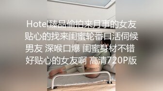 兼职小白领2000物有所值温柔乖巧单身久了水多求插观赏价值高