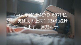 《精品反差高材生》露脸才是王道！大奶顶级身材宗洋媚外留学生【小慧】私拍道具紫薇握着白人男友大肉棍爱不释手 (8)