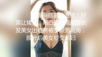 B站网红UP主 极品小萝莉 咬一口兔娘 COS吉他妹妹 大摆锤裸舞 一线天美穴美乳好诱人！