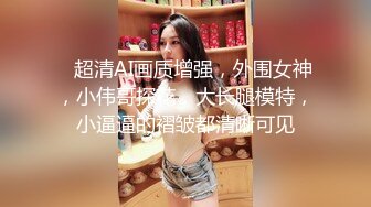 妹子瞒着男友来求艹，说我才能满足她2