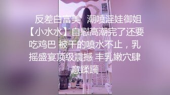 ✿网红女神✿潮喷淫娃〖小水水〗清纯女友在家喜欢给我舔蛋蛋，生活中的傲娇女神，私下就是这么淫荡放任！