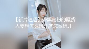 【新片速遞】 小哥爆操G罩杯学生妹早恋少女，顶级美乳又大又软，后入爆插奶子直晃，草完不爽又抠穴自慰[1.88GB/MP4/04:14:07]