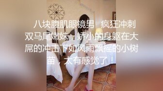 【新片速遞】✨【绿帽淫妻】“老婆你忍忍，他很快了”长发美乳骚妻，极品尤物老婆被3P内射，老公兴奋又耻辱